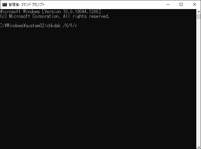 chkdsk /x /f /rコマンド