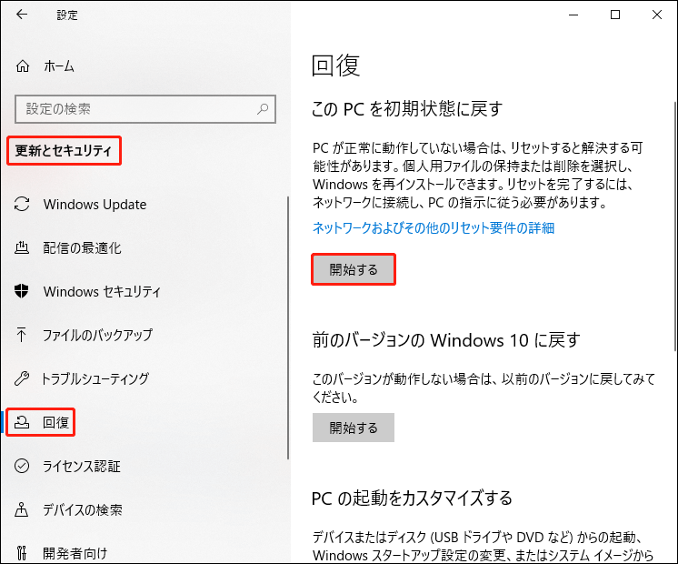 PCを初期状態に戻す