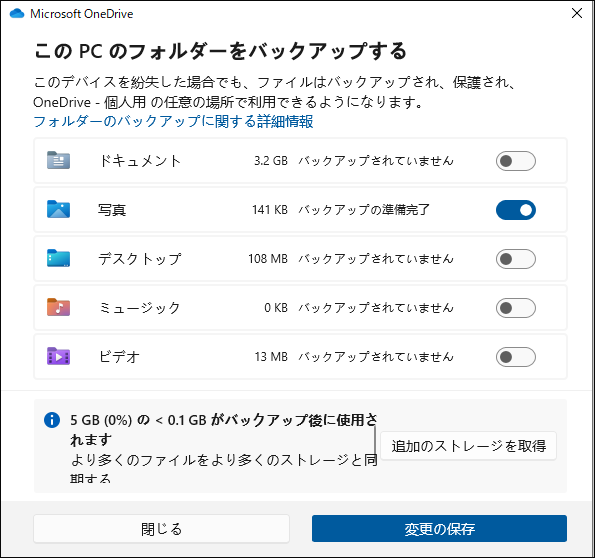 OneDriveでデータをバックアップする