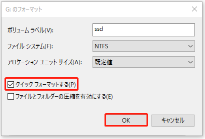 「クイックフォーマット」をチェック