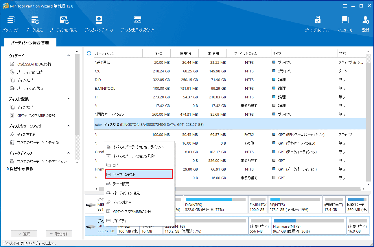 「サーフェステスト」を選択