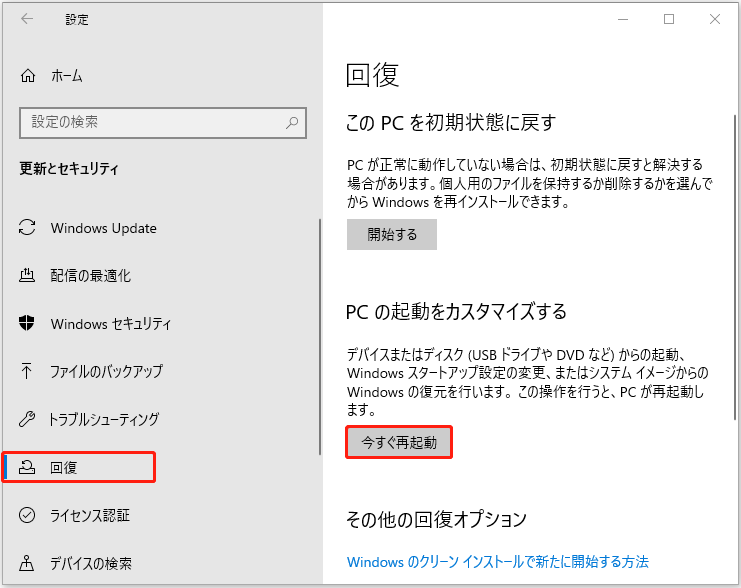 「今すぐ再起動」をクリック
