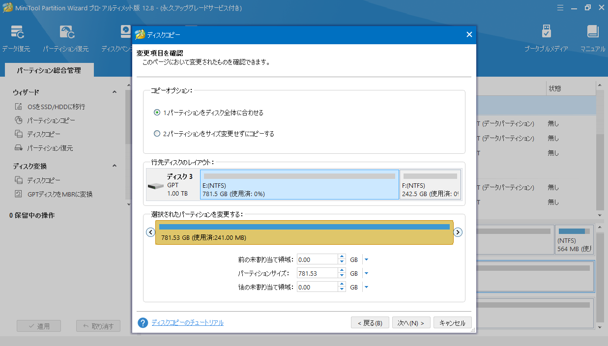 変更項目を確認する