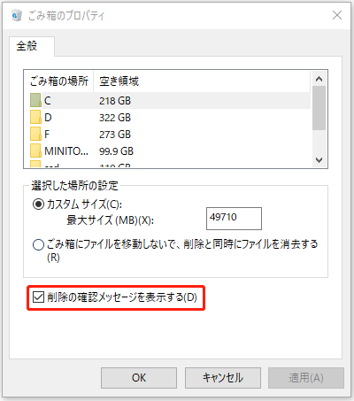 「削除の確認メッセージを表示する」オプションにチェックを入れる