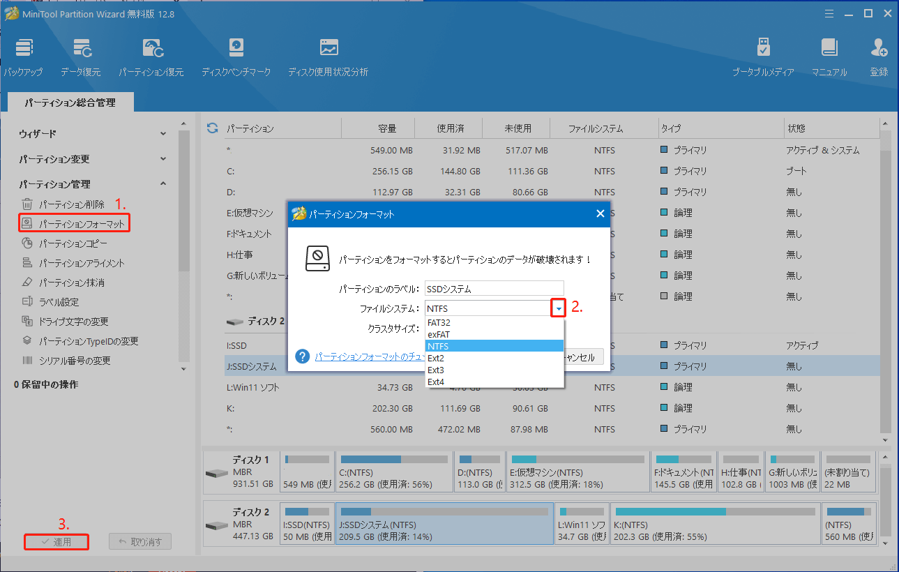 外付けSSDをフォーマットする