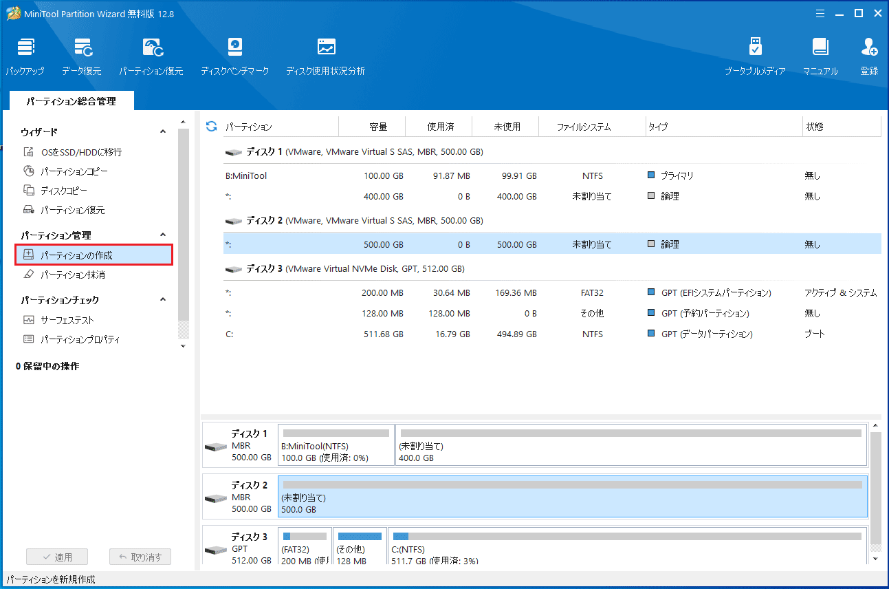 パーティションの作成