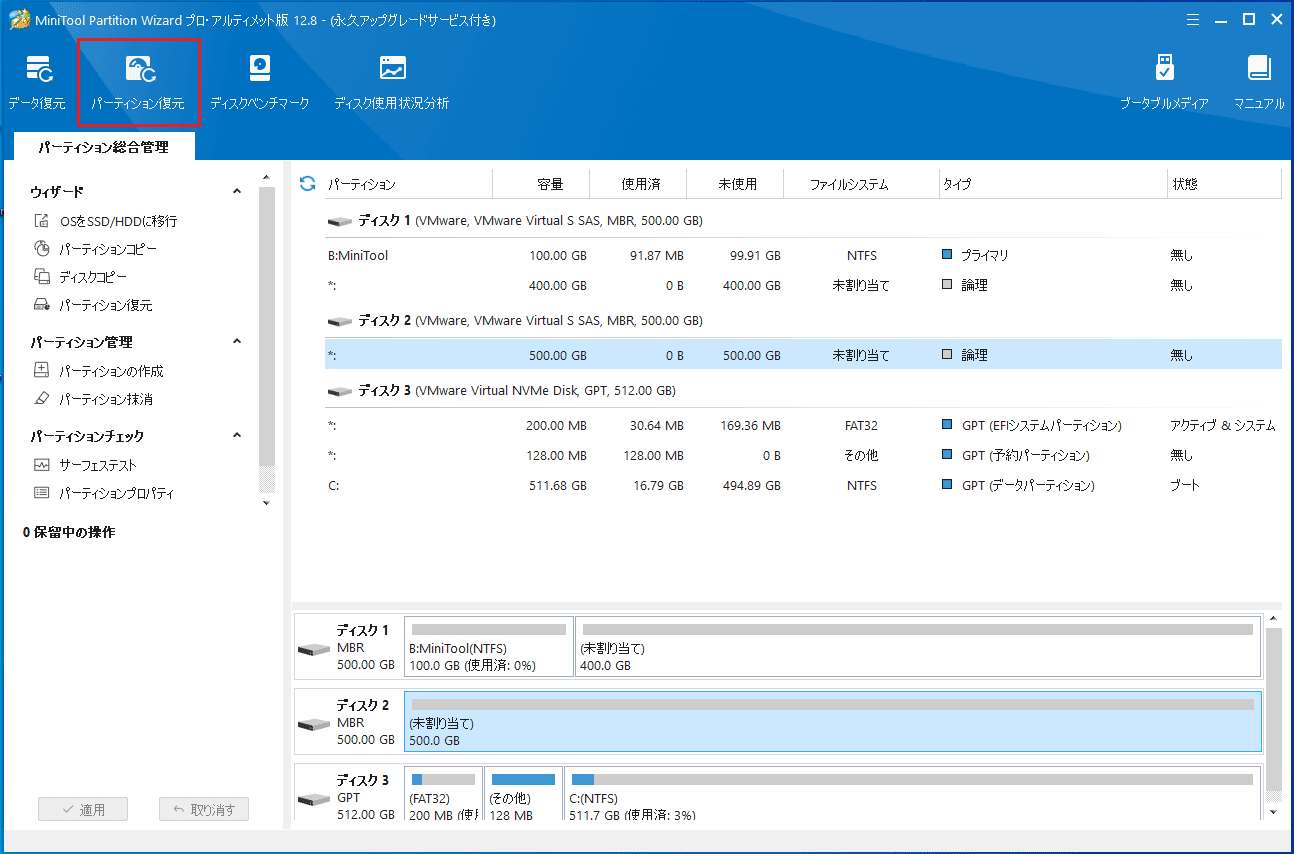 パーティション復元