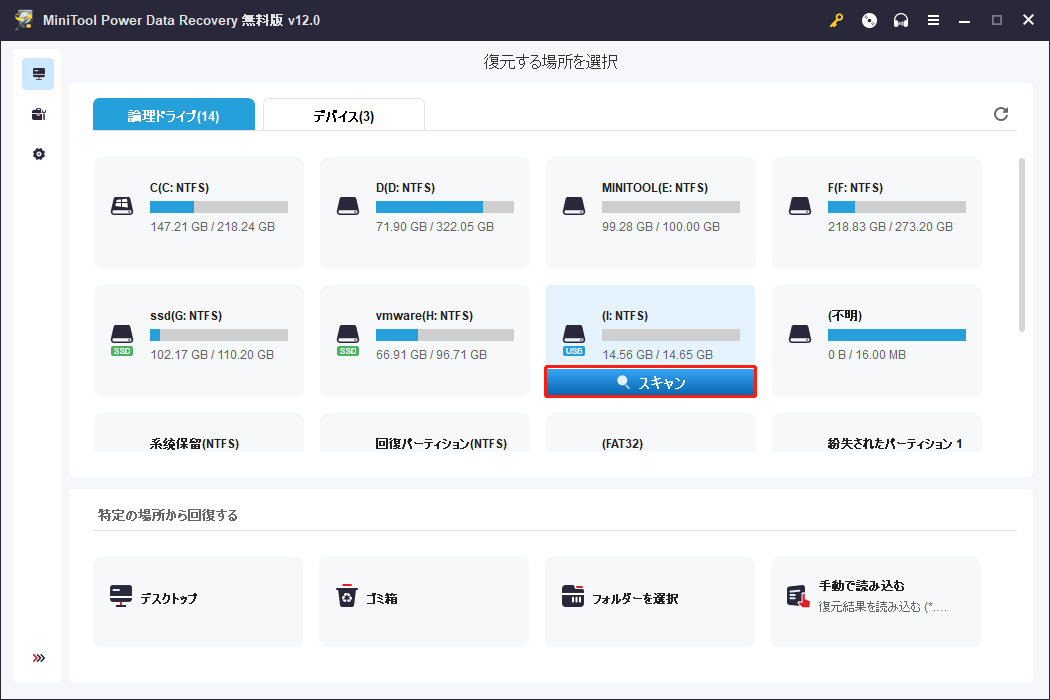 MiniTool Power Data Recoveryを使ってファイルを復元