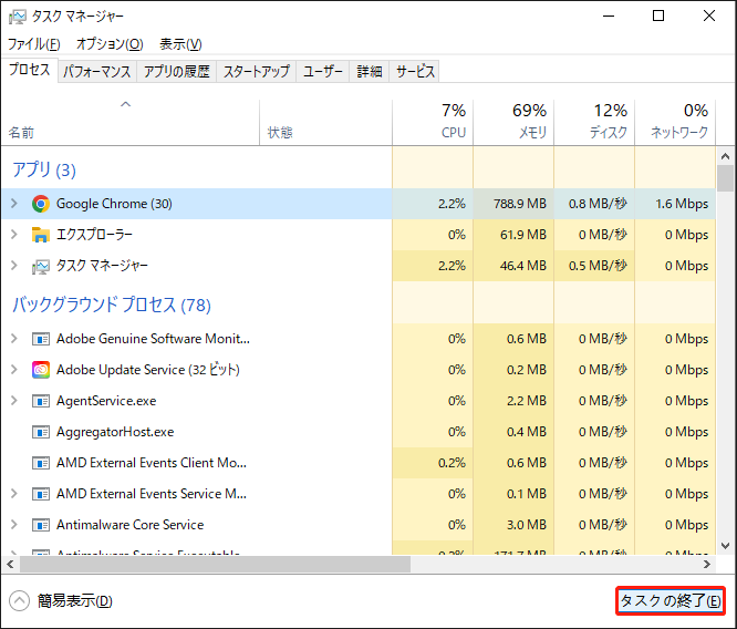 タスクの終了をクリックする