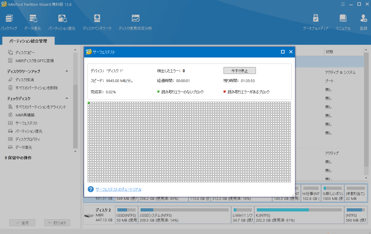 サーフェステストを実行する