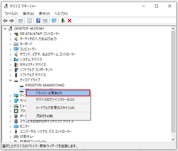 「ドライバーの更新」を選択