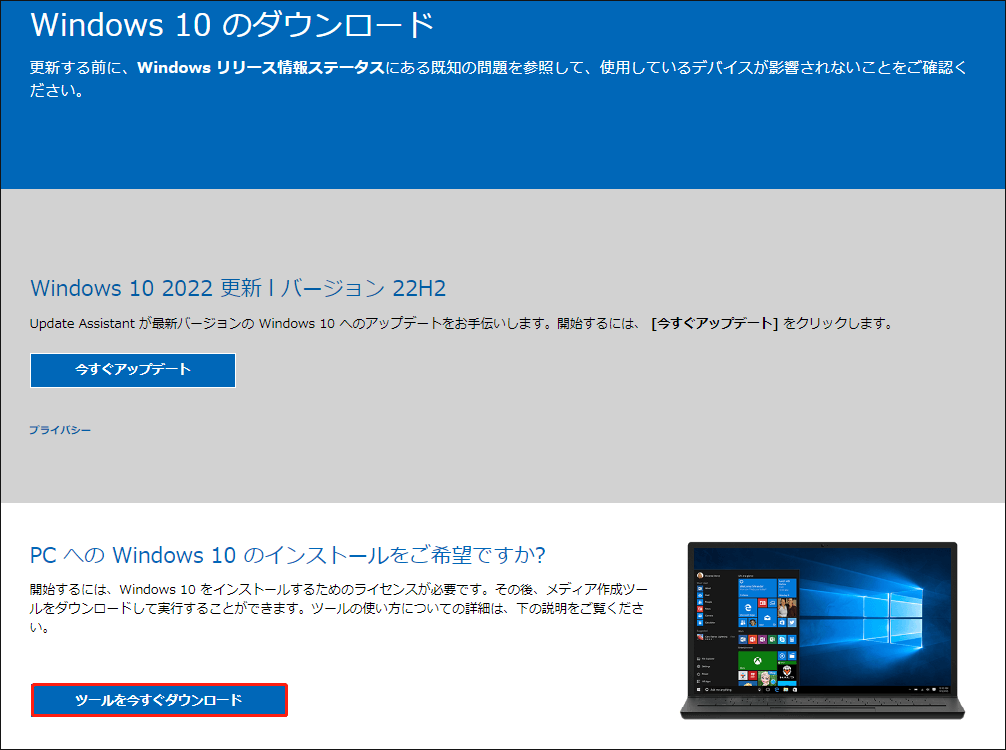 「ツールを今すぐバックアップ」をクリックする