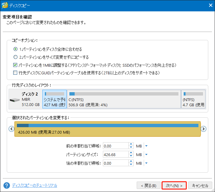 変更項目を確認する