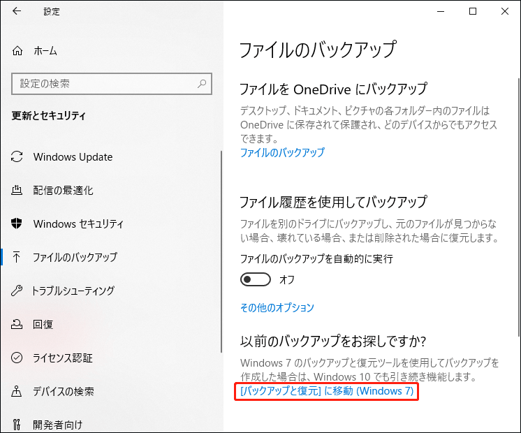 バックアップと復元（Windows7）