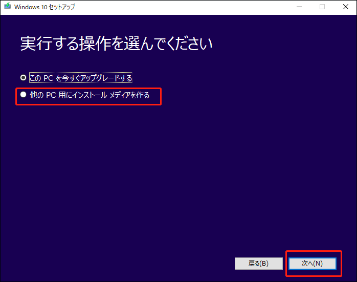 他のPC用にインストールメディアを作成する