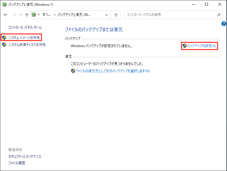 バックアップの設定をクリックする