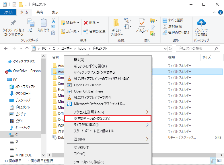 「以前のバージョンの復元」を選択