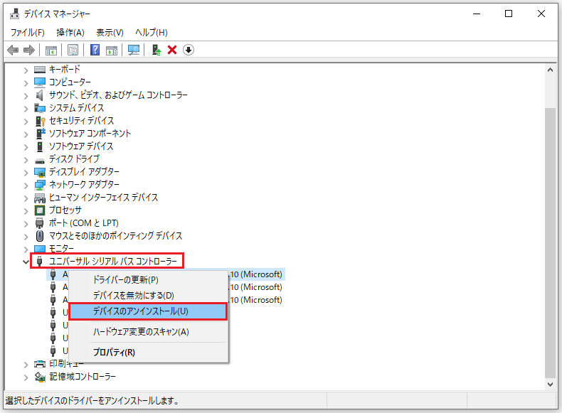 「デバイスのアンインストール」を選択