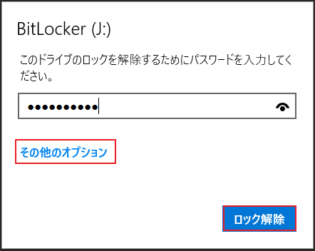 「回復キーを入力する」をクリック