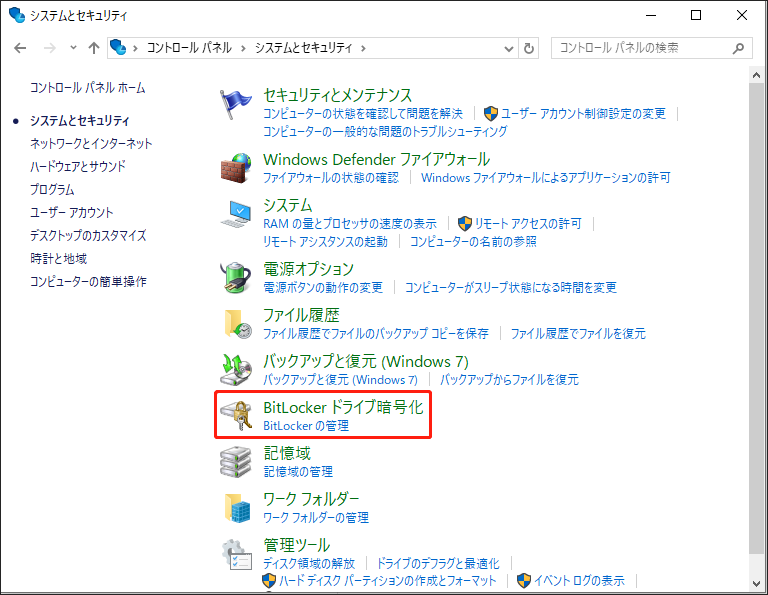 BitLockerドライブ暗号化をクリックする