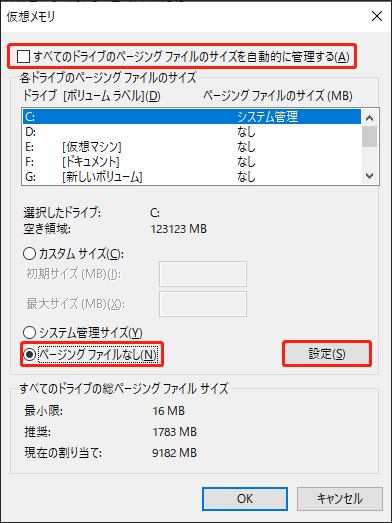 ページングファイルなしにチェックを入れる