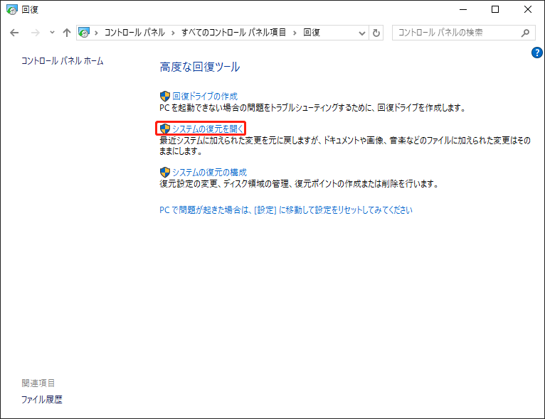 システムの復元を開く