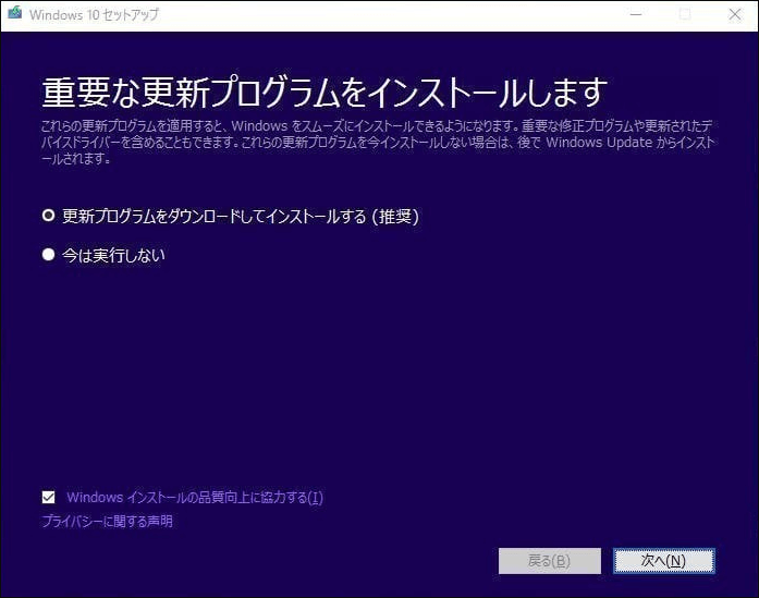 更新プログラムをダウンロードしてインストールする