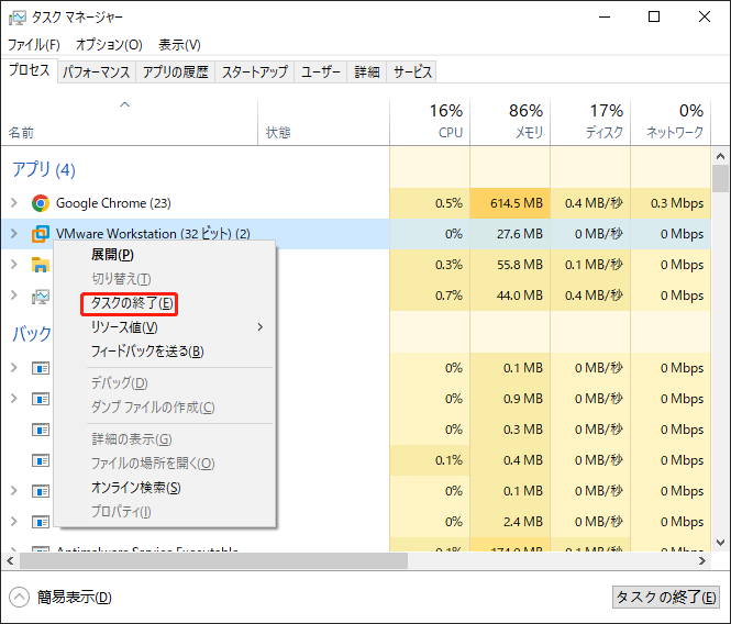 タスクの終了をクリックする