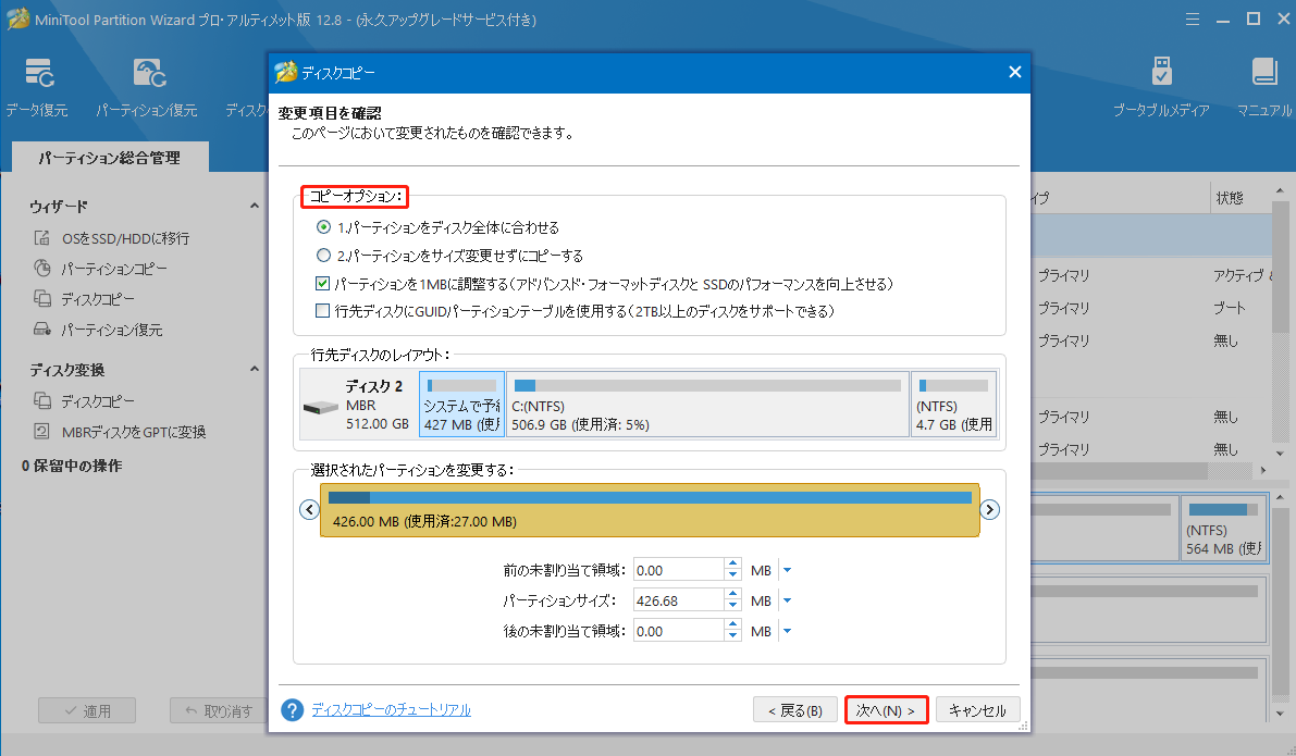 コピーオプションを設定する