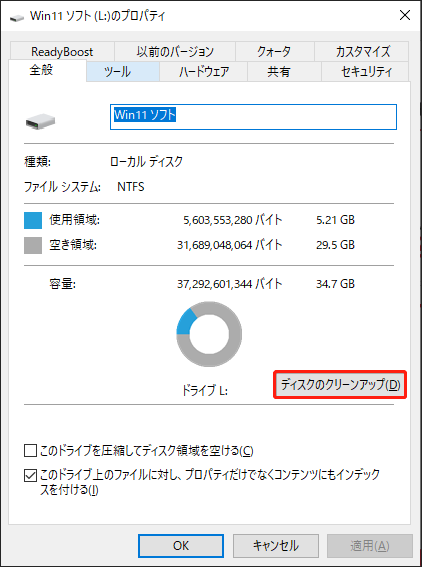 ディスクのクリーンアップを実行する