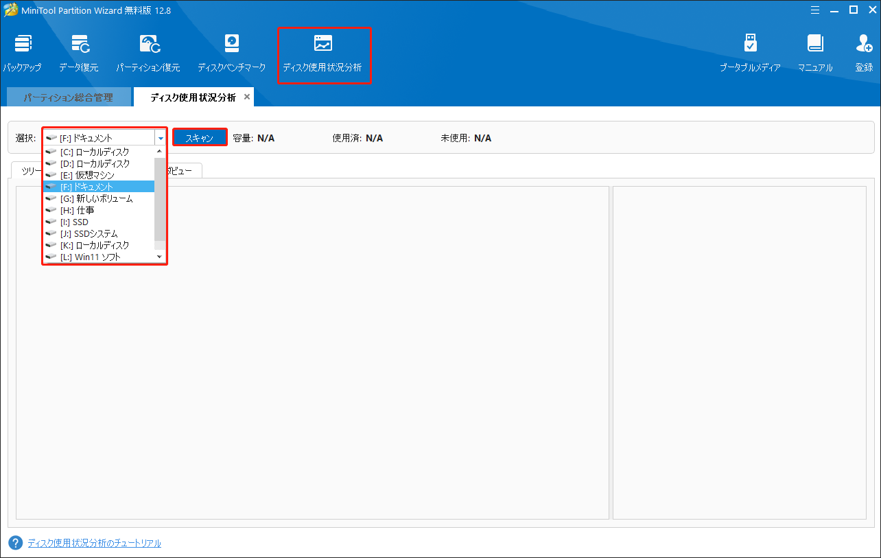 ディスク使用状況分析をクリックする