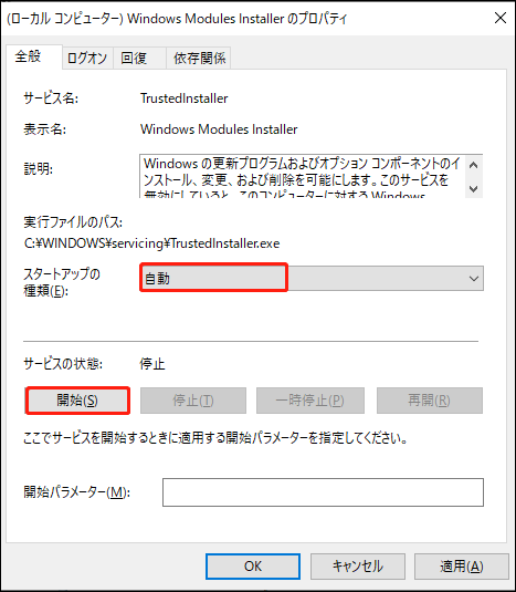 Windows Modules Installerを有効にする