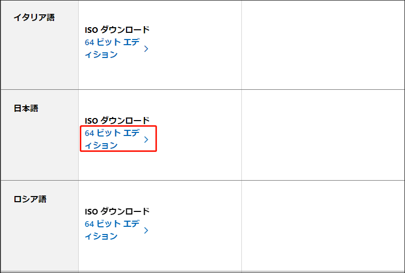 ISOファイルをダウンロードする