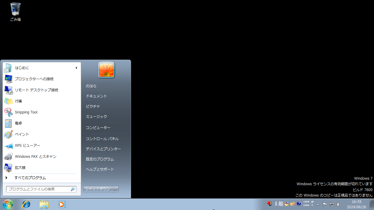 Windows 7のインターフェイス