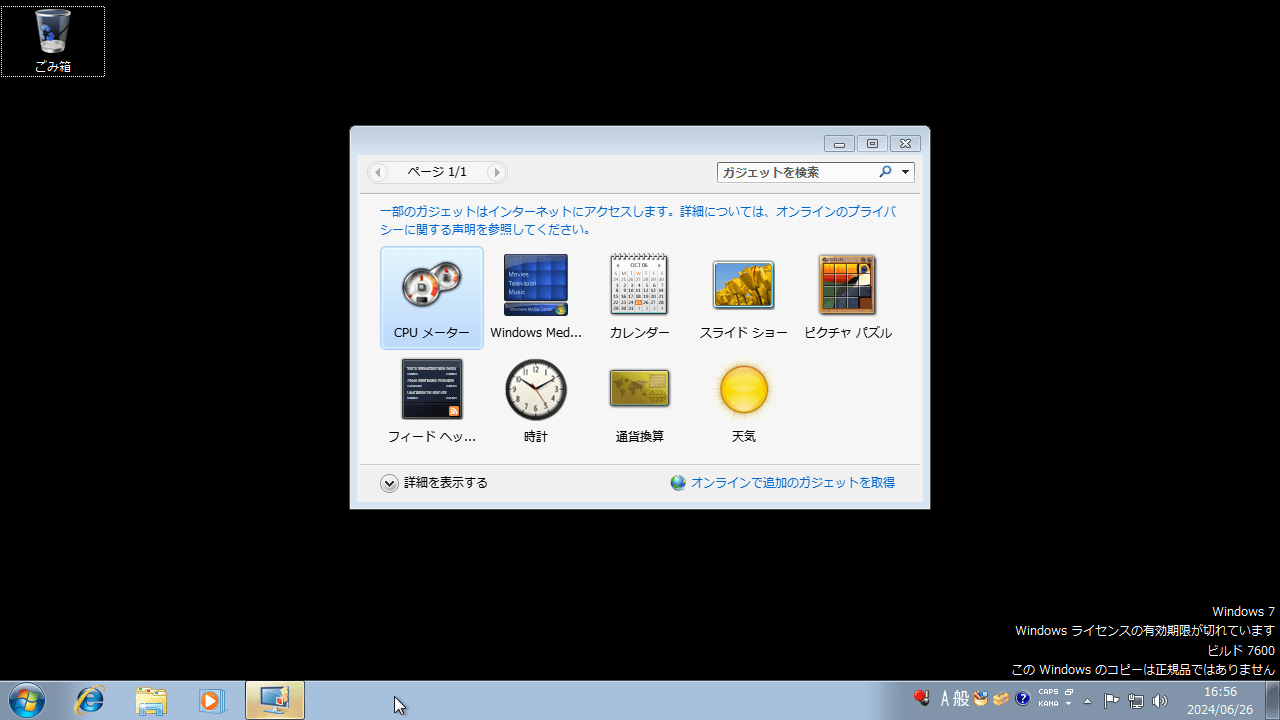 Windows 7のガジェット