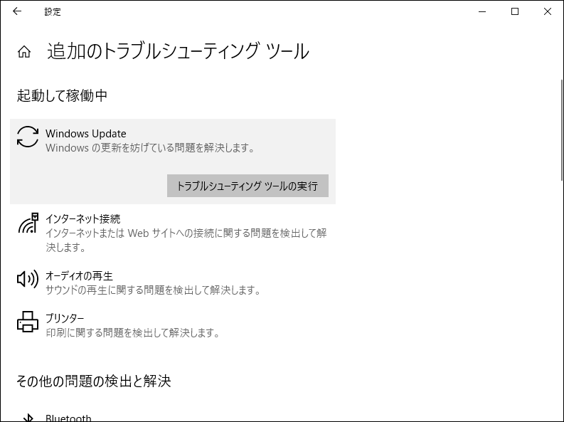 トラブルシューティングツールを実行する