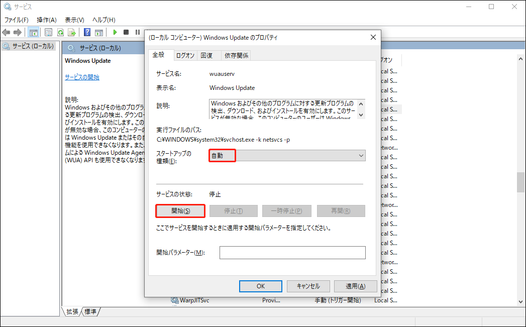 サービスを開始する