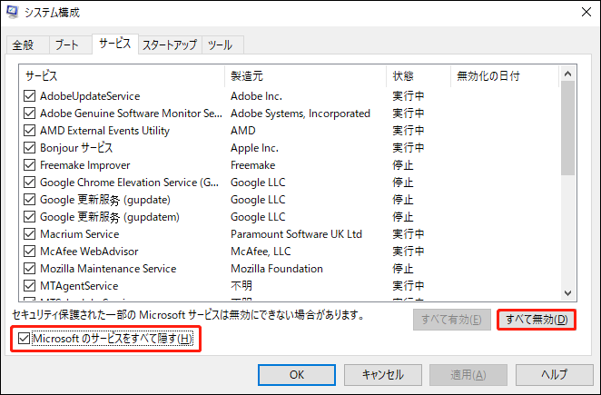 クリーンブートを実行する