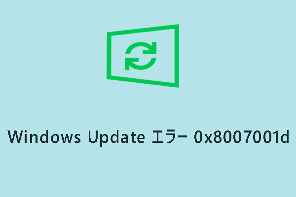 Windows Updateエラーコード「0x8007001d」を修正する方法