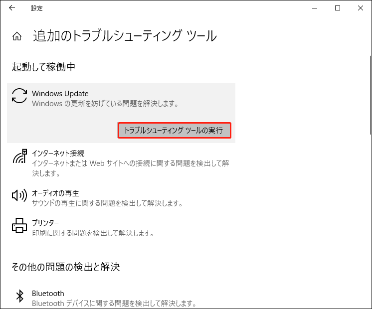 トラブルシューティングツールを実行する