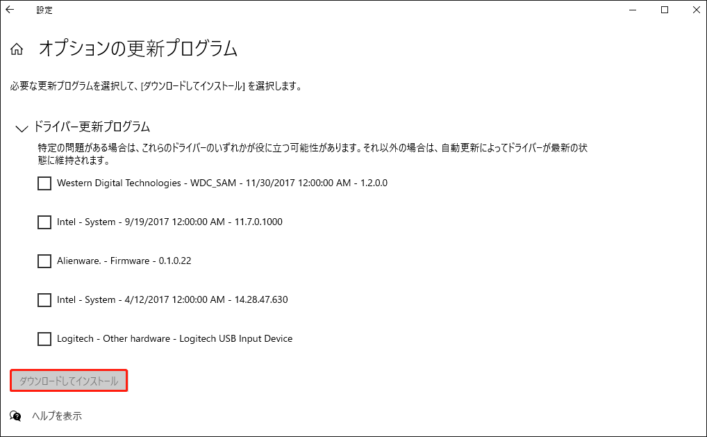 ドライバー更新プログラムをダウンロードしてインストールする