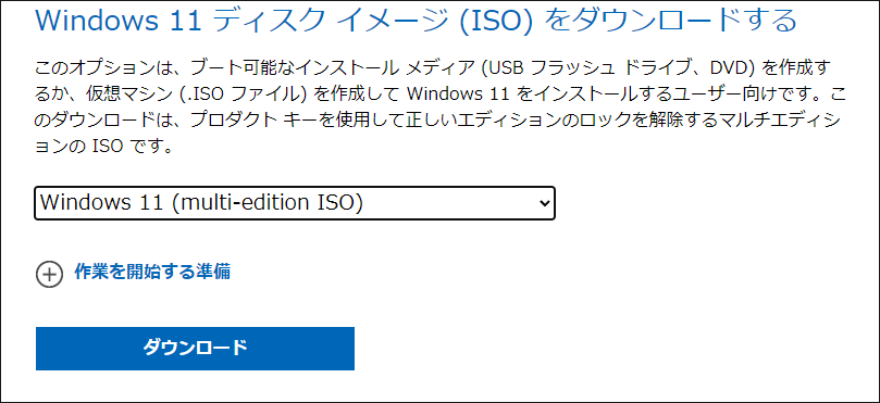 Windows 11 ISOをダウンロードする