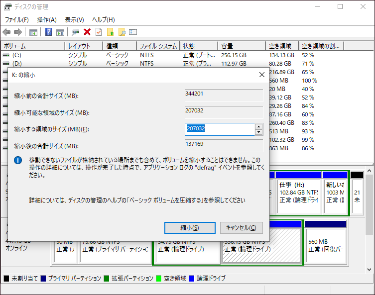 パーティションを縮小する