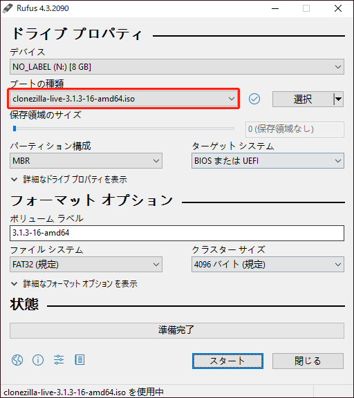 ブートの種類を選択する