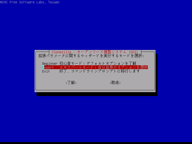 エキスパートモードを選択する