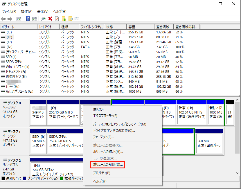 ボリュームの削除をクリックする