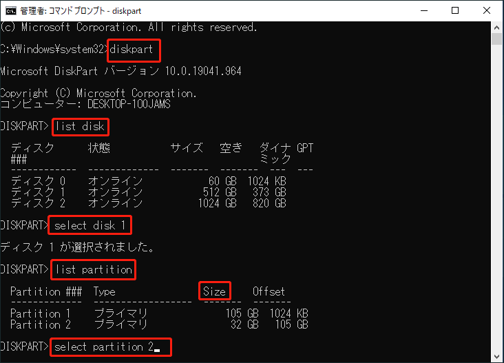 DiskpartでDドライブを削除する