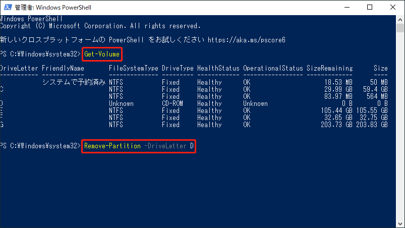 Windows PowerShellでDドライブを削除する