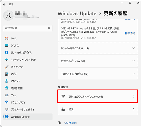 「更新プログラムをアンインストールする」をクリック