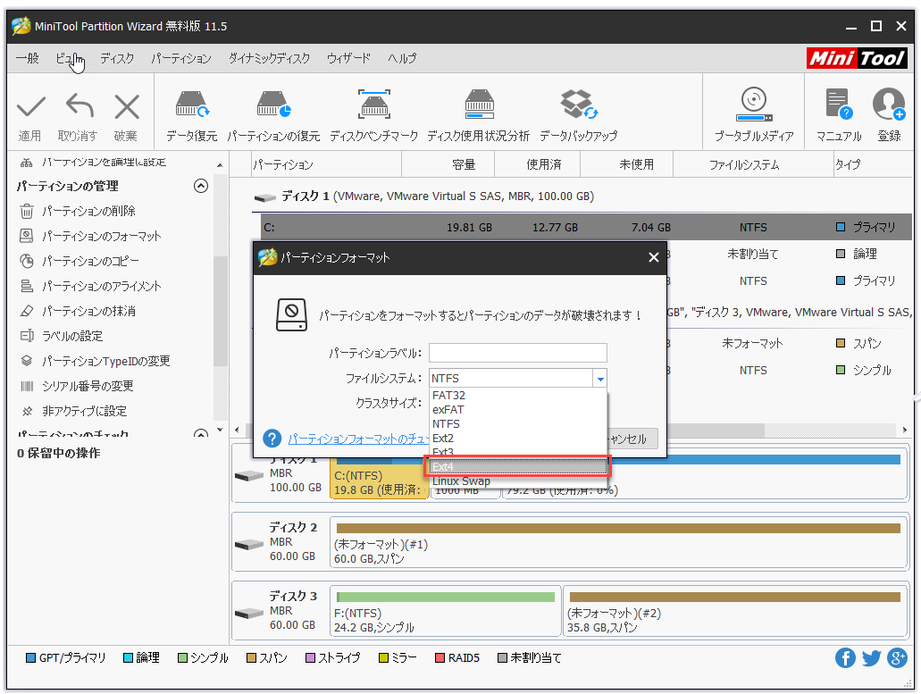 WindowsをExt4にフォーマットするのが失敗しました-4